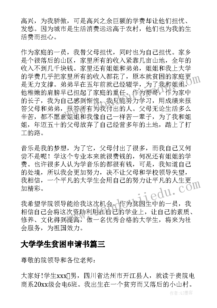 大学学生贫困申请书 大学生贫困申请书(精选10篇)