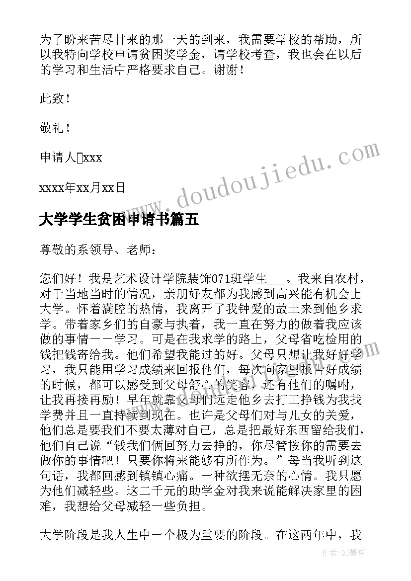 大学学生贫困申请书 大学生贫困申请书(精选10篇)