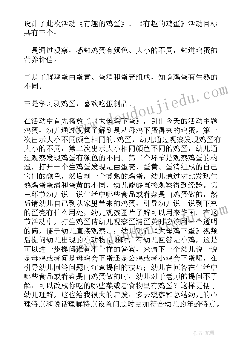 2023年小班左右教案反思(实用6篇)