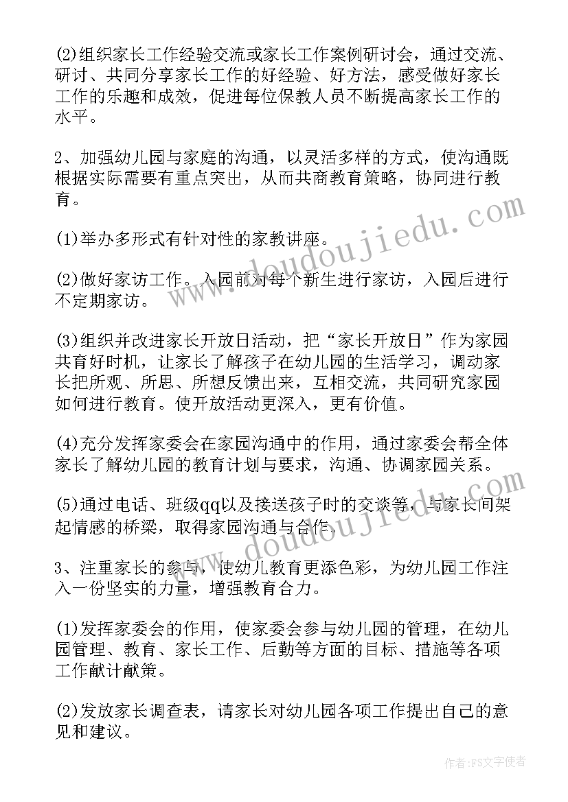 最新幼儿园中班家长工作计划总结(模板6篇)