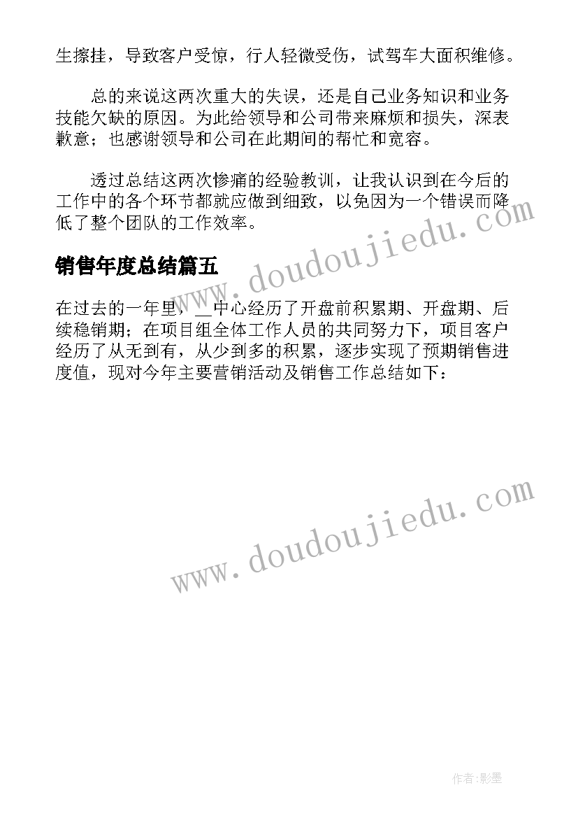 最新销售年度总结 汽车销售个人年度工作总结集锦(优质5篇)