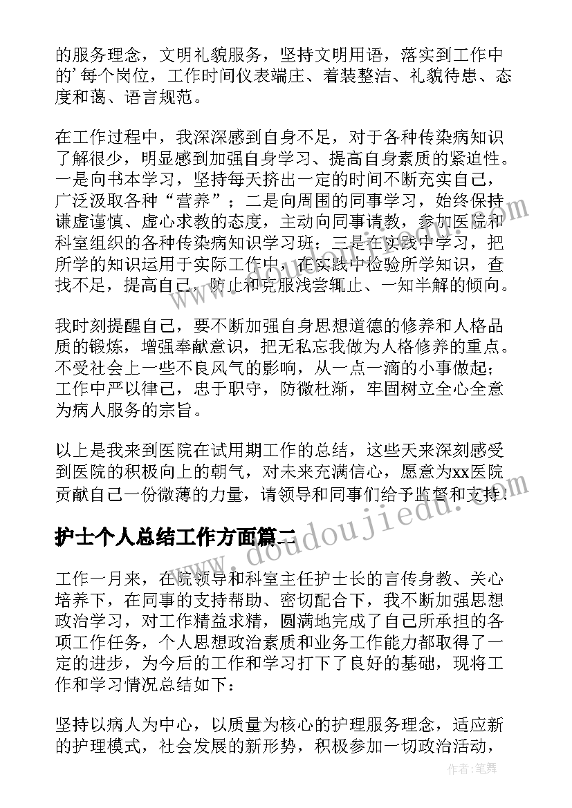 2023年护士个人总结工作方面 护士个人工作总结(精选9篇)