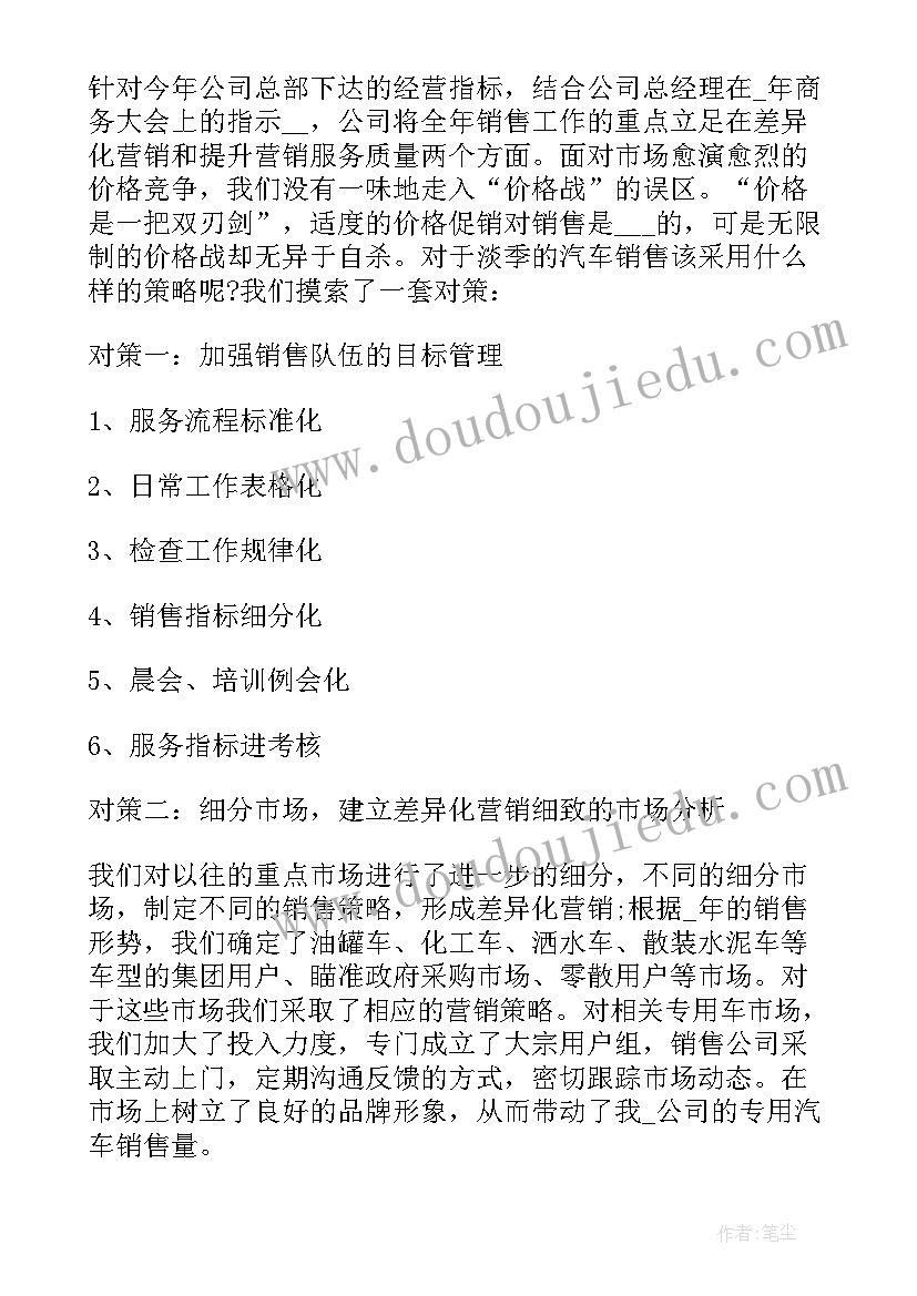 销售半年个人的工作总结(精选9篇)