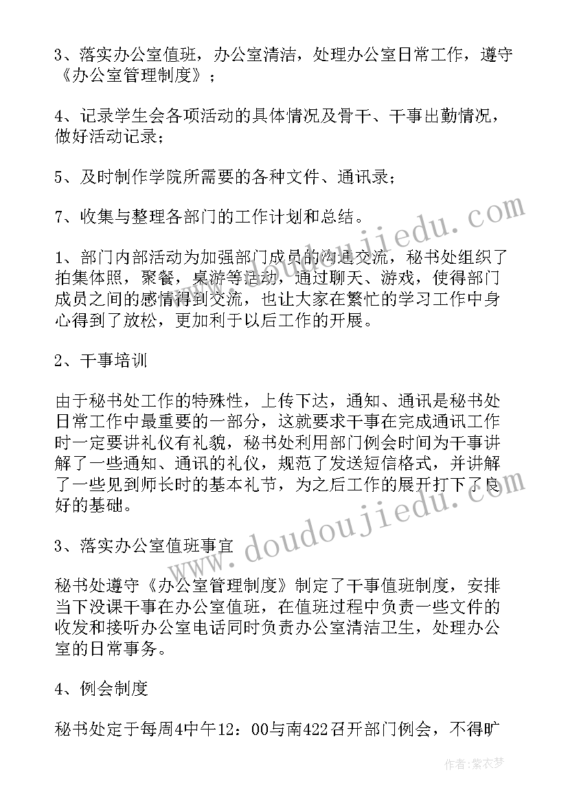 秘书处工作计划(通用5篇)