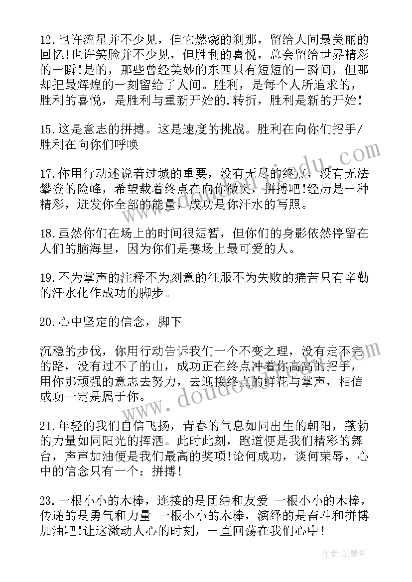 最新二年级春季运动会加油稿 小学秋季运动会加油稿(优秀9篇)