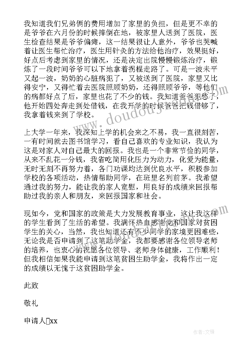 最新学校助学金的申请书(实用8篇)