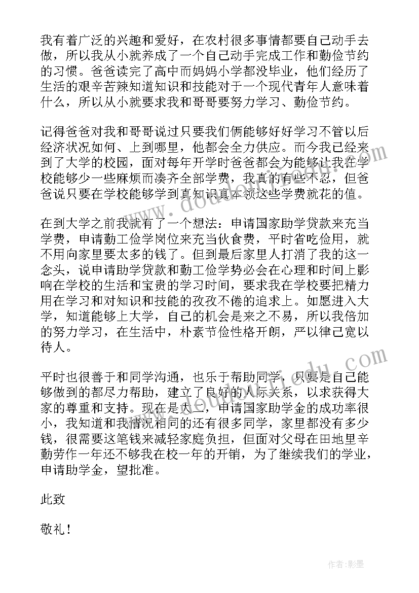 最新助学金书面申请书(通用5篇)