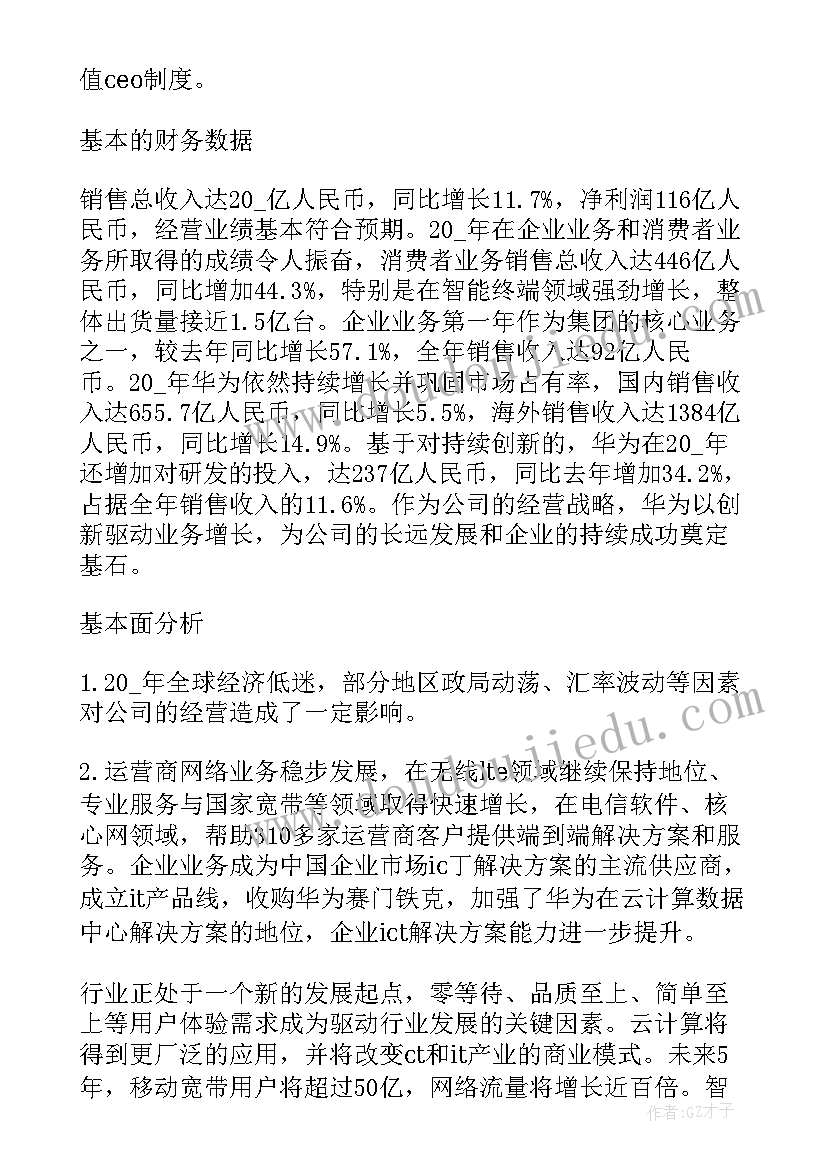 最新公司的财务分析报告论文(大全7篇)