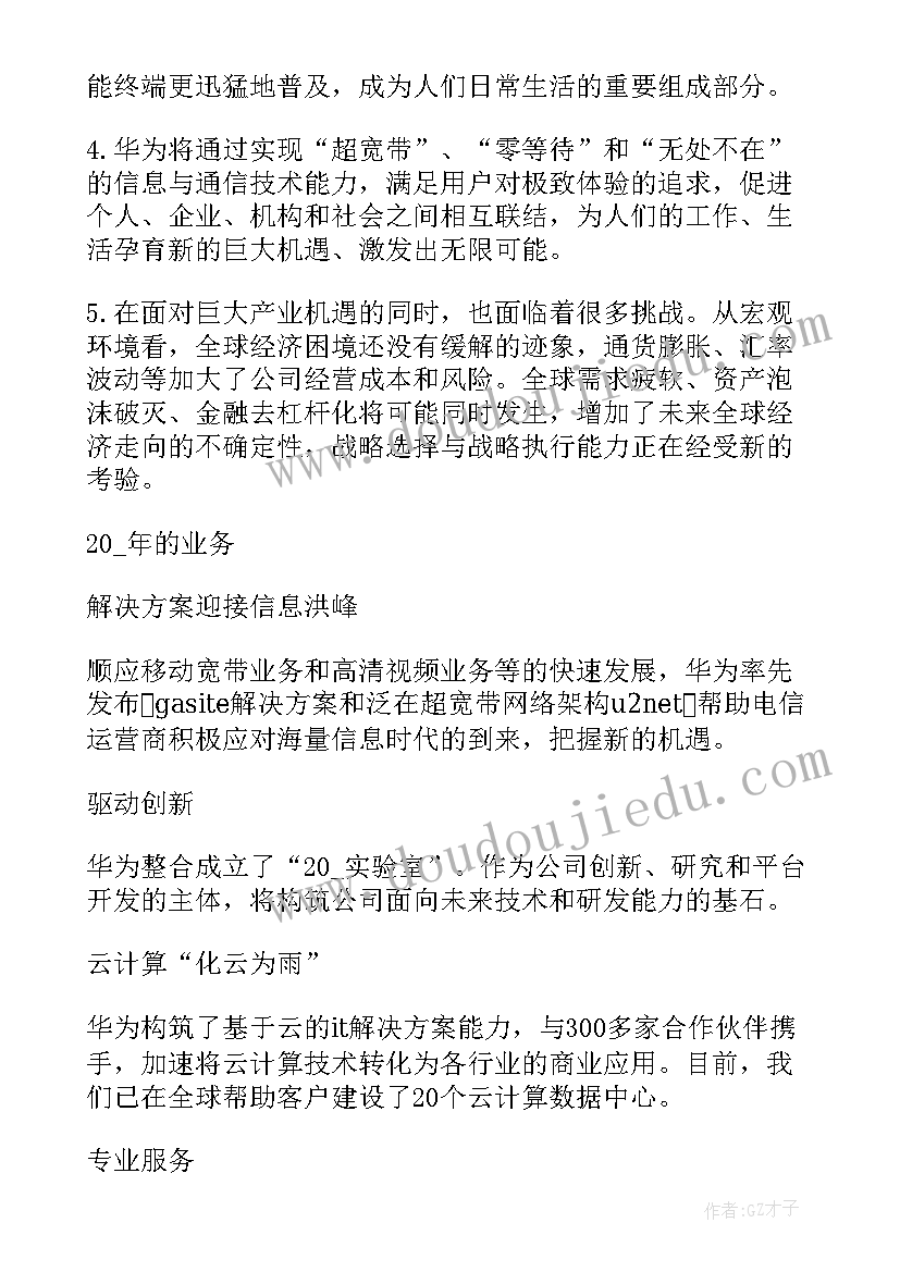 最新公司的财务分析报告论文(大全7篇)