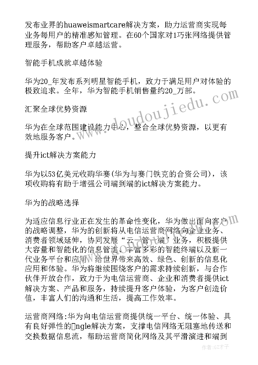 最新公司的财务分析报告论文(大全7篇)