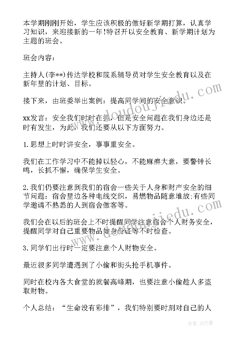 小学生母亲节班会活动方案 小学班会活动记录(通用5篇)