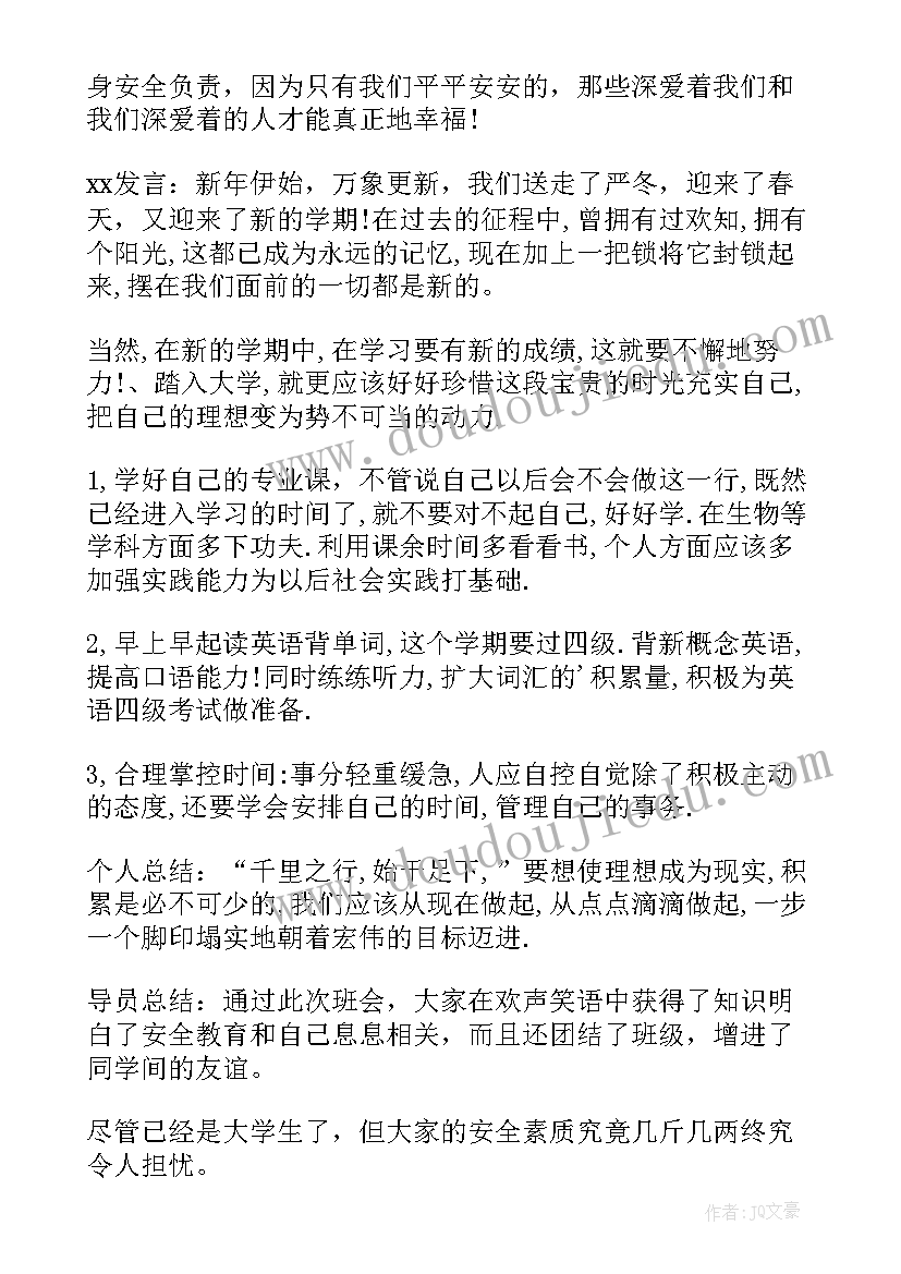 小学生母亲节班会活动方案 小学班会活动记录(通用5篇)