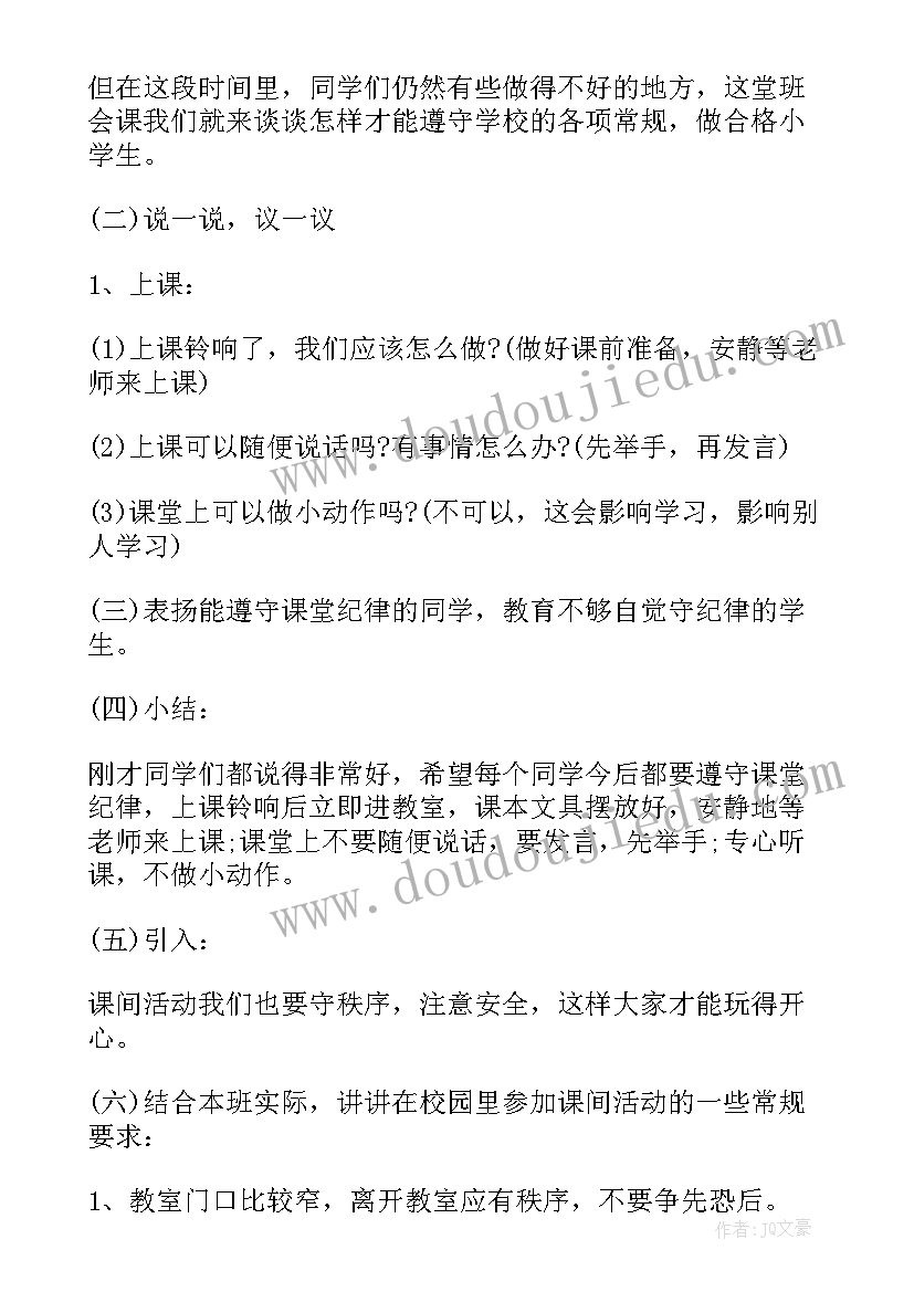 小学生母亲节班会活动方案 小学班会活动记录(通用5篇)