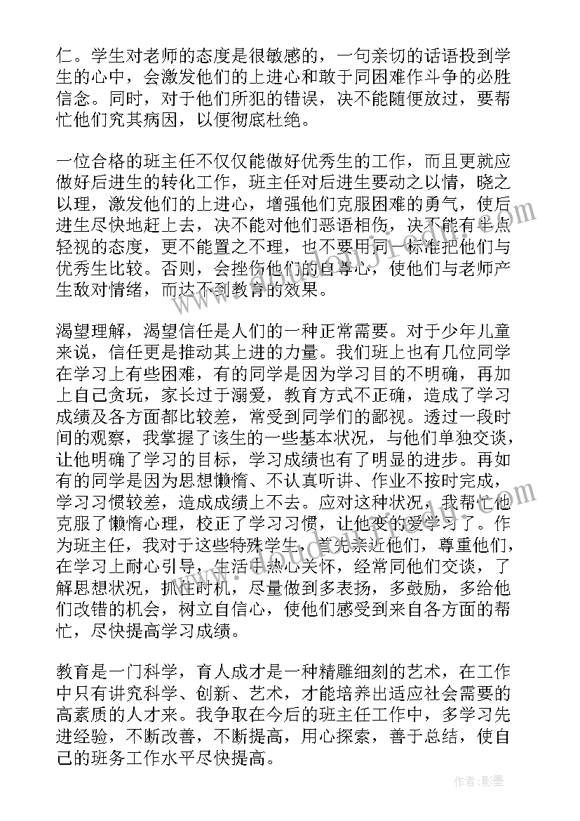 最新班主任教育工作的个人总结 班主任教育工作个人总结(优秀10篇)