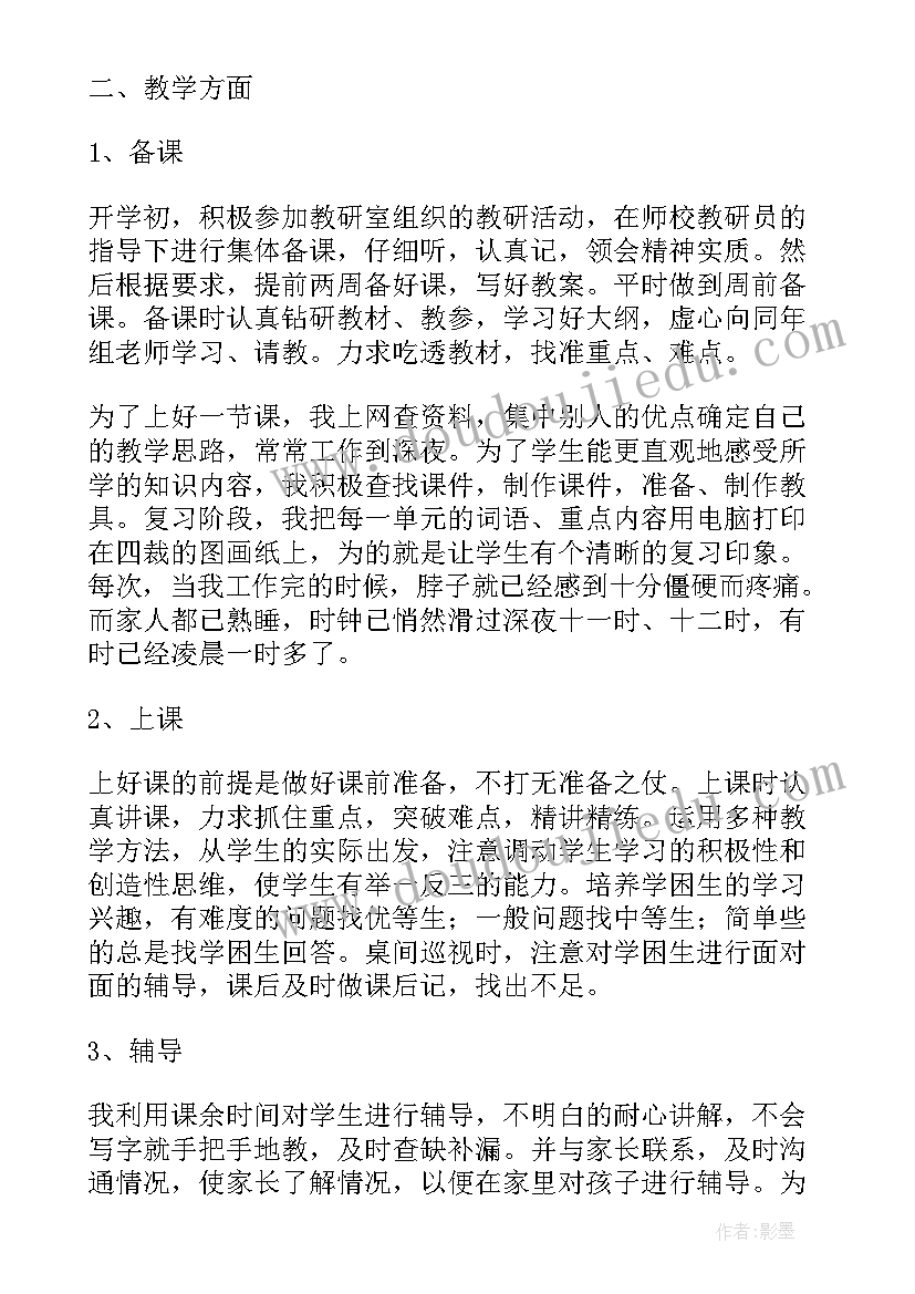 最新班主任教育工作的个人总结 班主任教育工作个人总结(优秀10篇)