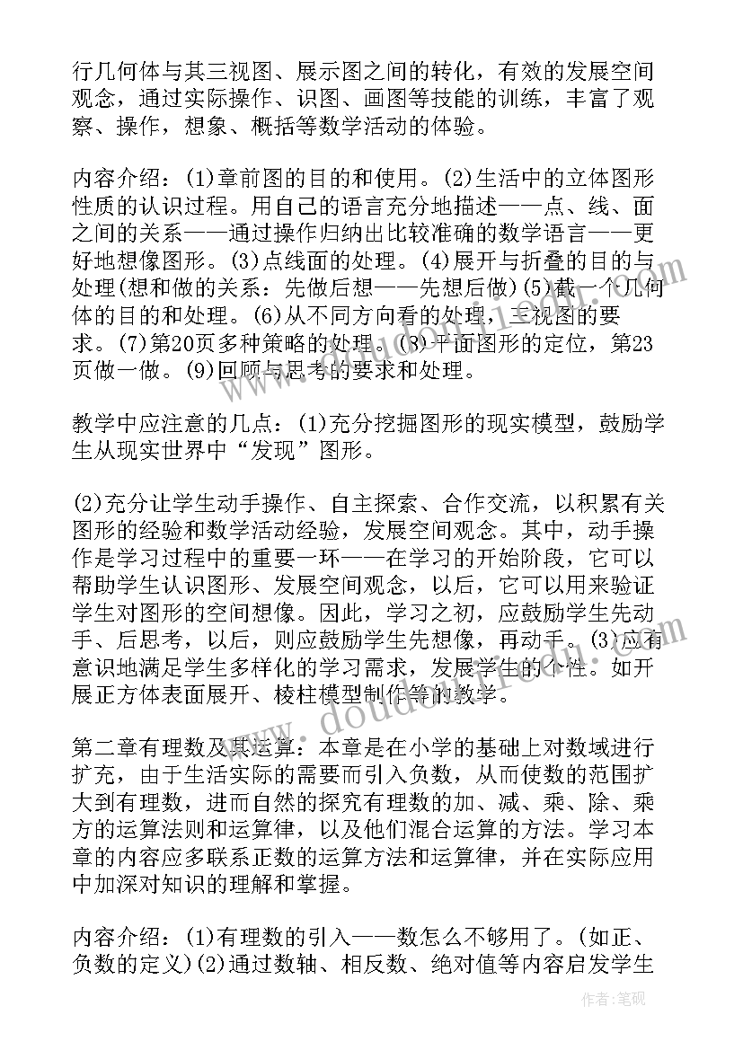 七年级数学上期教学工作计划表(优质5篇)