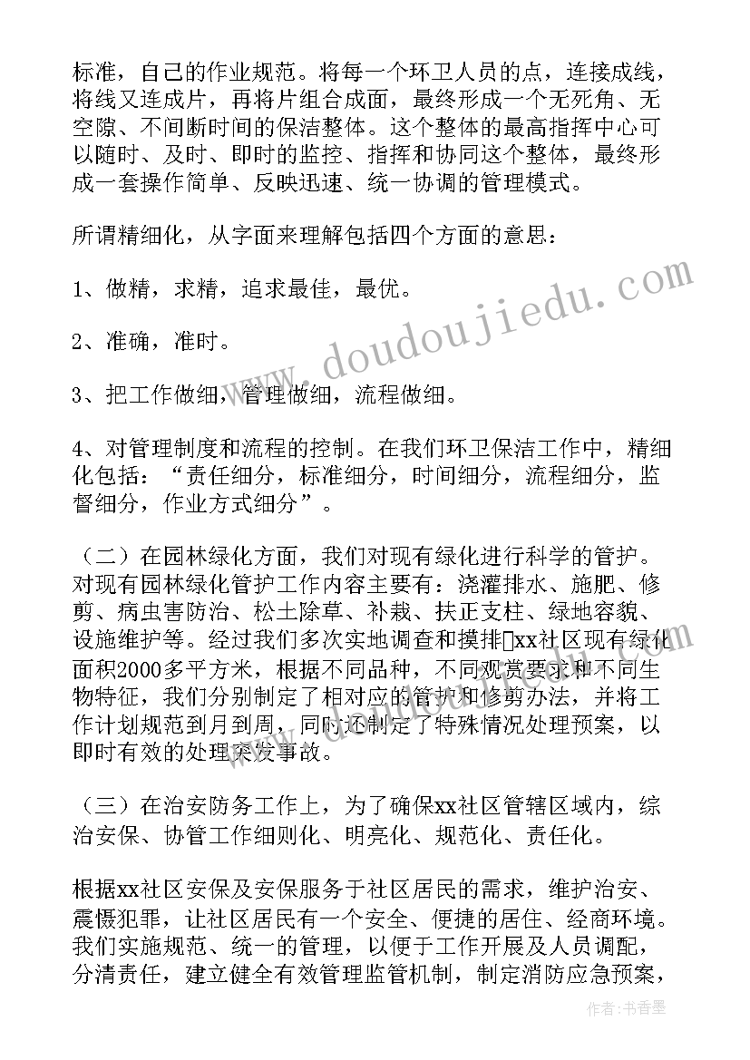 最新物业月度工作汇报 物业服务工作汇报(优质8篇)