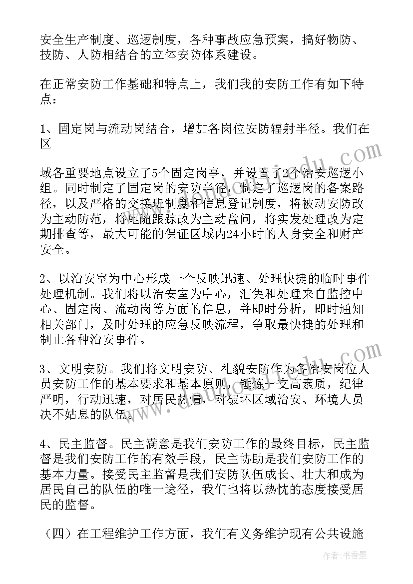 最新物业月度工作汇报 物业服务工作汇报(优质8篇)