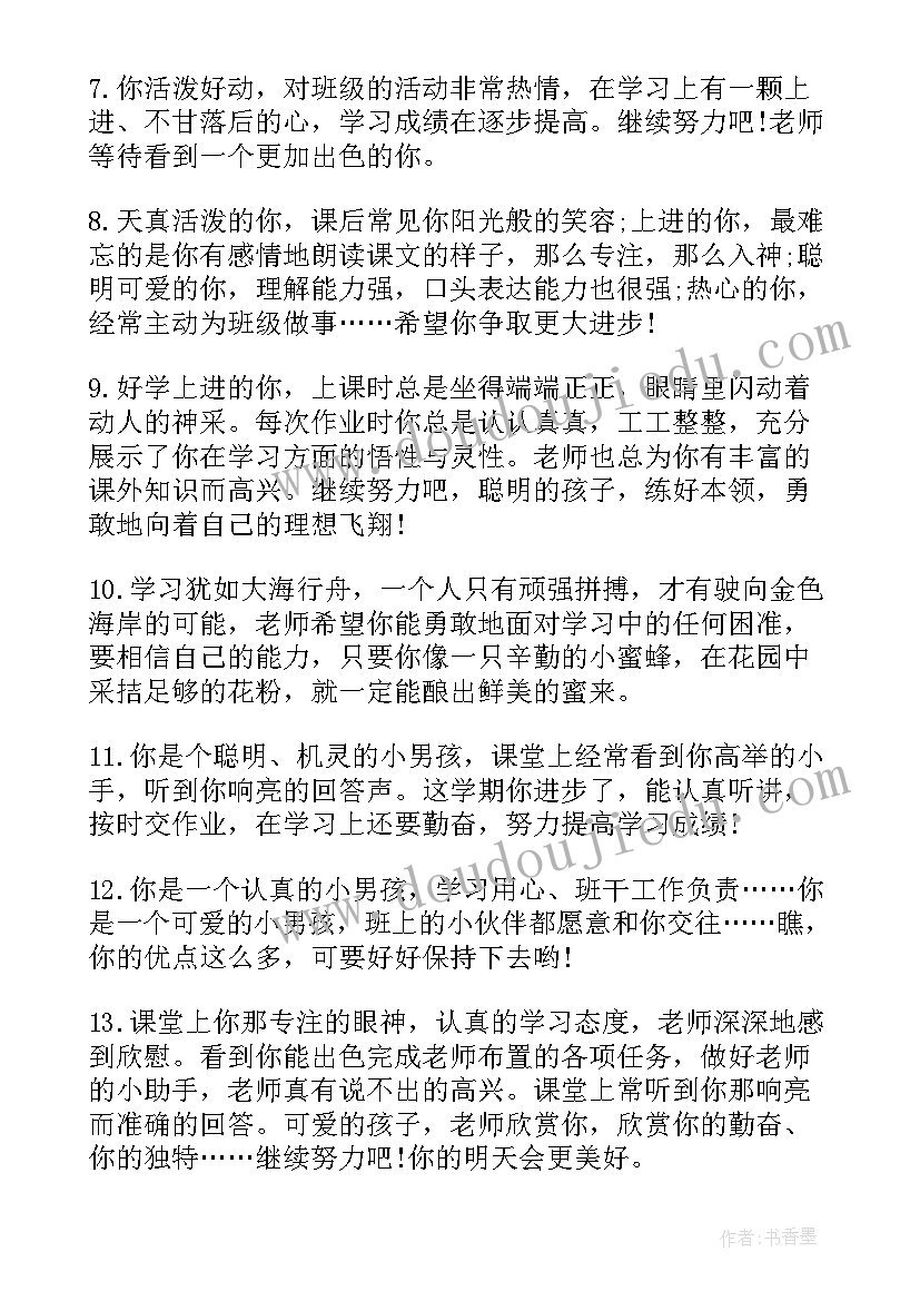 2023年幼儿园小班下学期期末评语 幼儿园小班学期末评语(优质9篇)