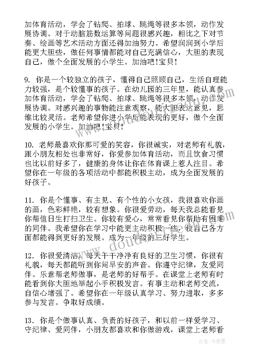 2023年幼儿园小班下学期期末评语 幼儿园小班学期末评语(优质9篇)