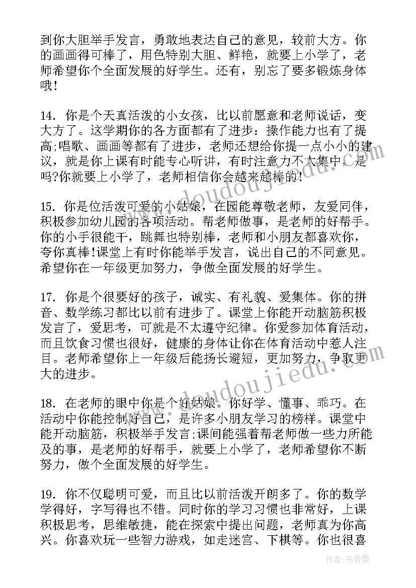 2023年幼儿园小班下学期期末评语 幼儿园小班学期末评语(优质9篇)