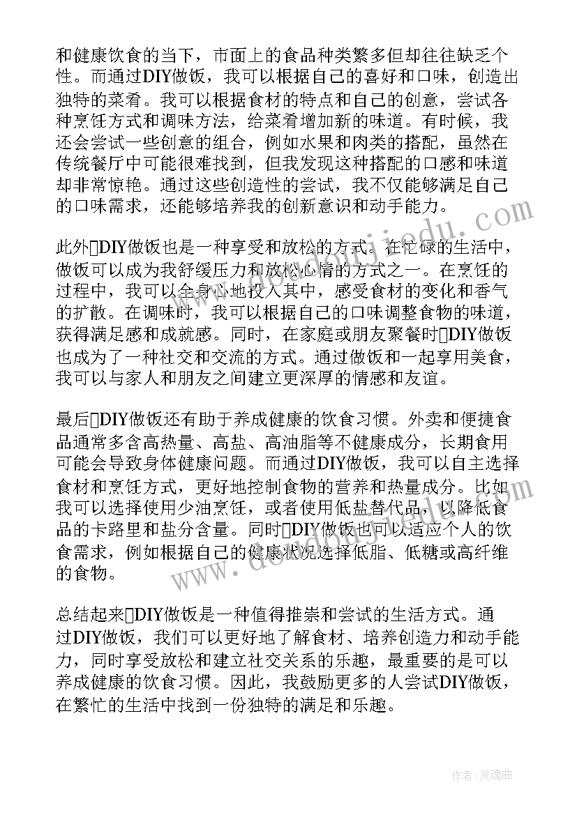 最新做饭体会到妈妈的辛苦 做饭心得体会(精选8篇)