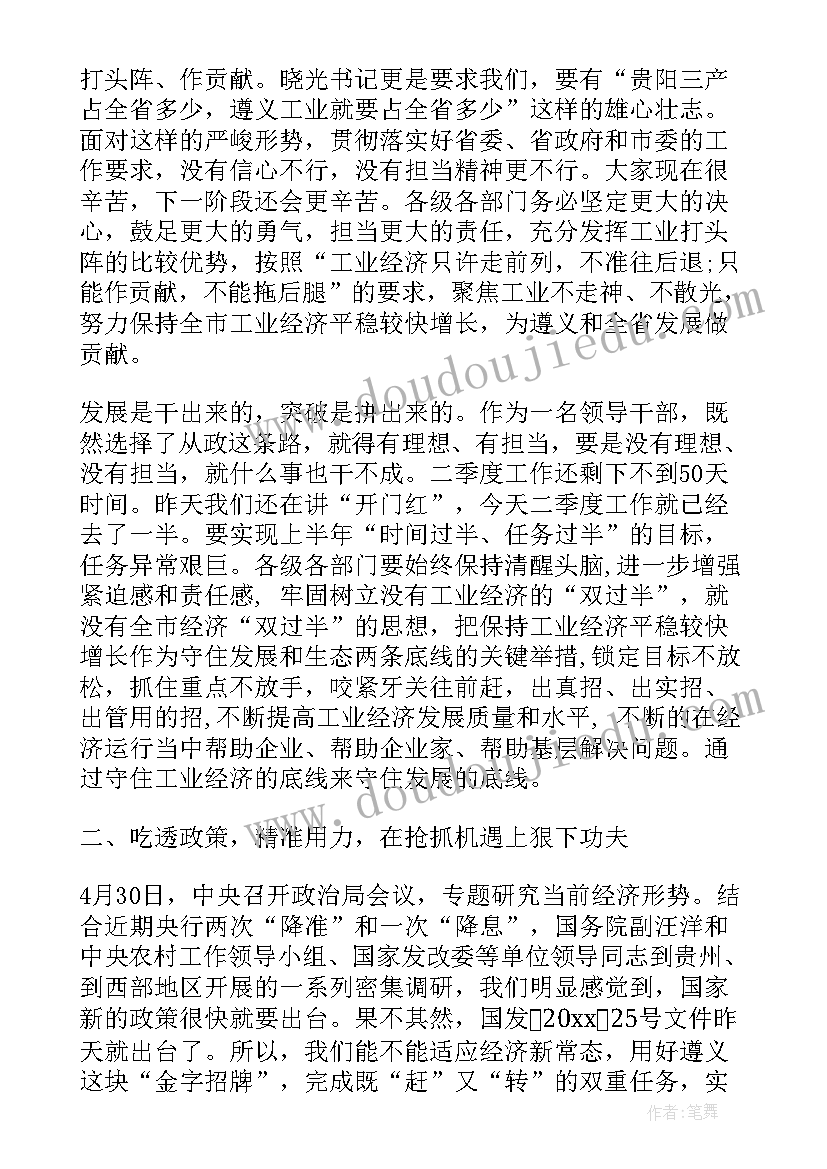 最新领导调研座谈会个人发言材料(大全8篇)