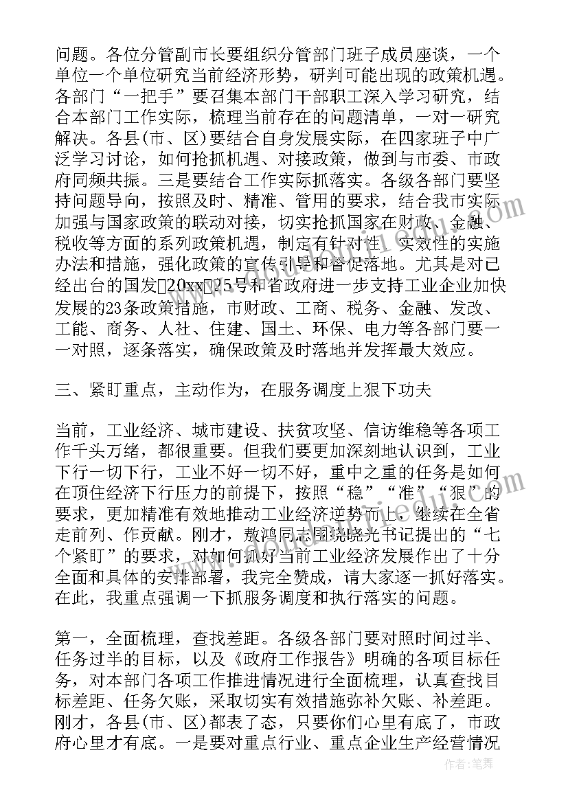 最新领导调研座谈会个人发言材料(大全8篇)