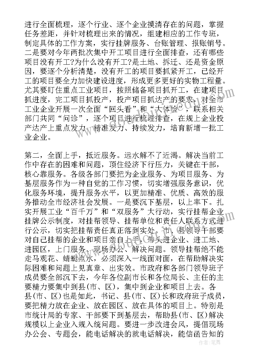 最新领导调研座谈会个人发言材料(大全8篇)