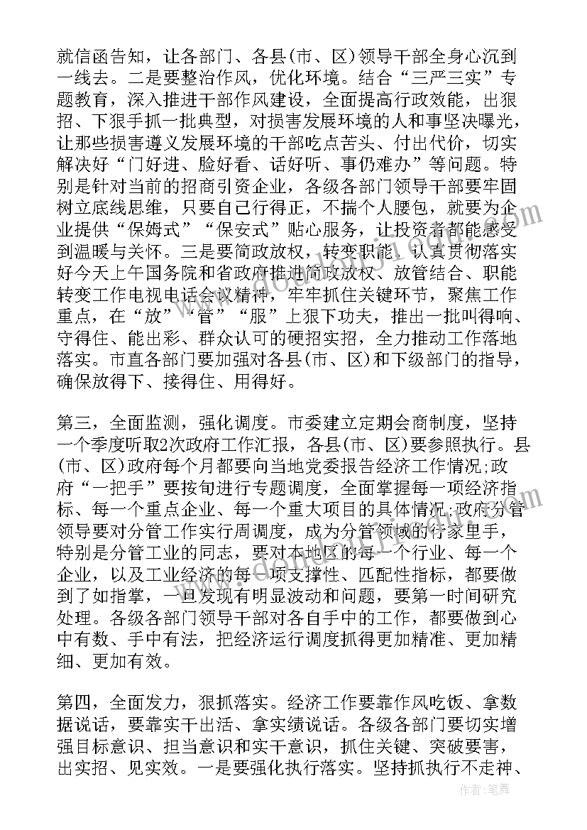 最新领导调研座谈会个人发言材料(大全8篇)