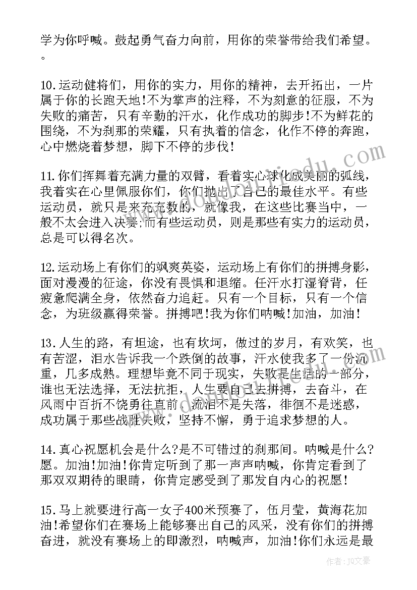 2023年校园校运会加油稿(实用5篇)