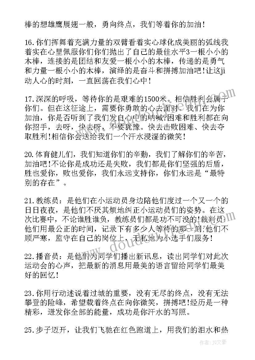 2023年校园校运会加油稿(实用5篇)