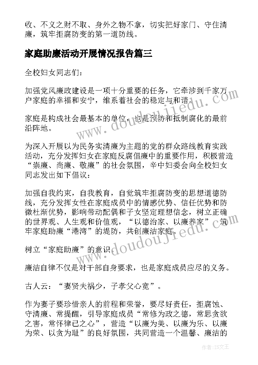 2023年家庭助廉活动开展情况报告 家庭的助廉教育活动宣传口号(大全5篇)