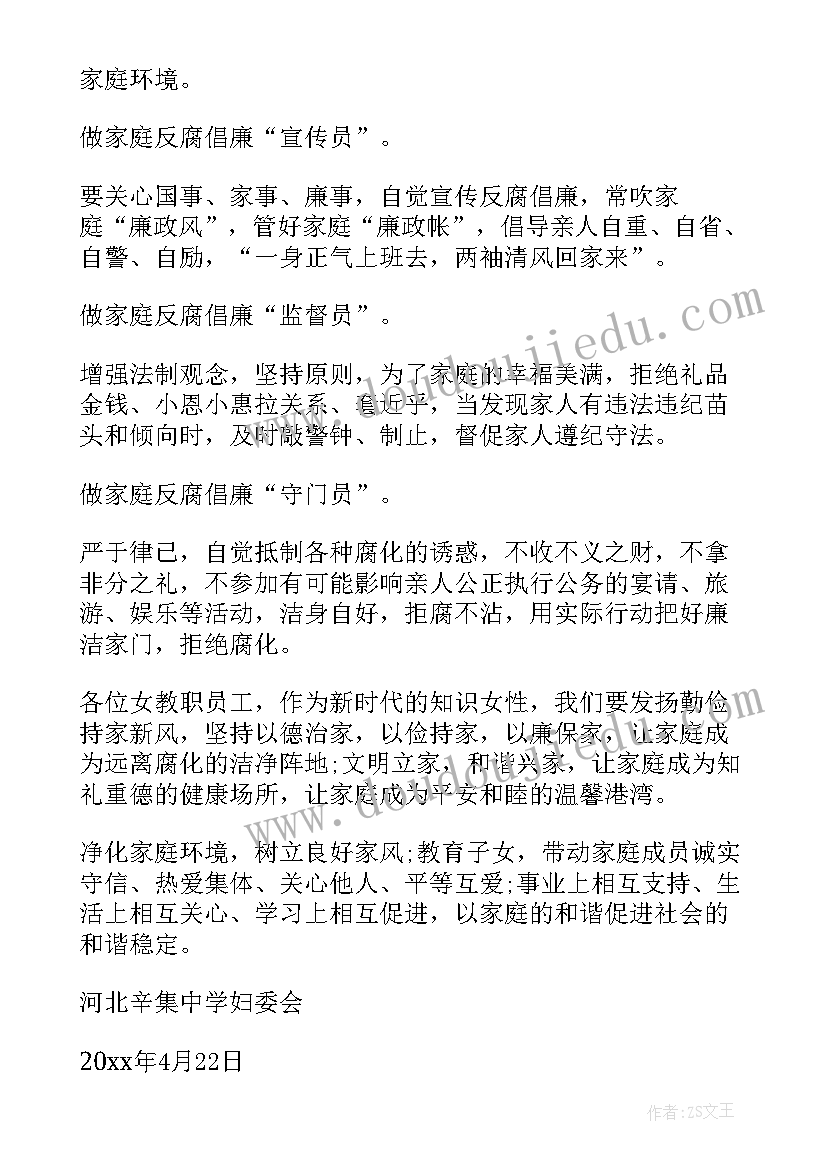 2023年家庭助廉活动开展情况报告 家庭的助廉教育活动宣传口号(大全5篇)