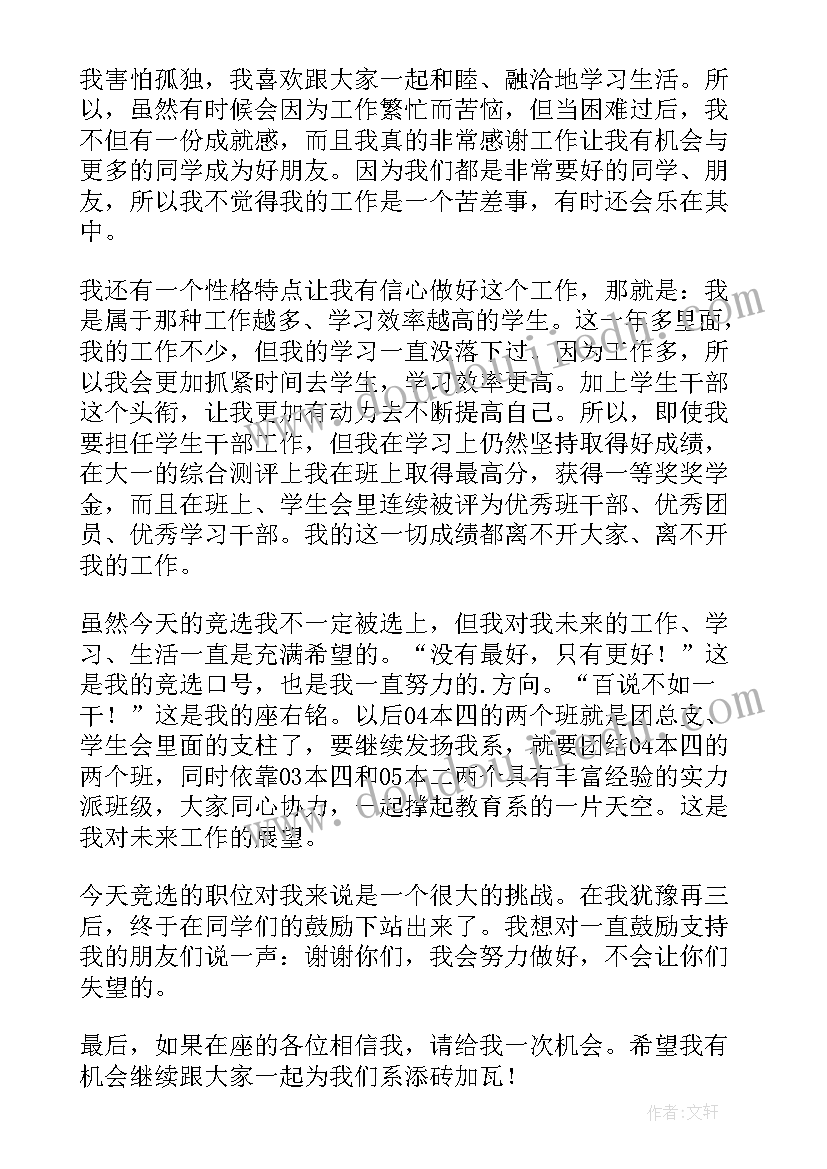 学生会演讲稿两分钟 学生会演讲稿(通用10篇)