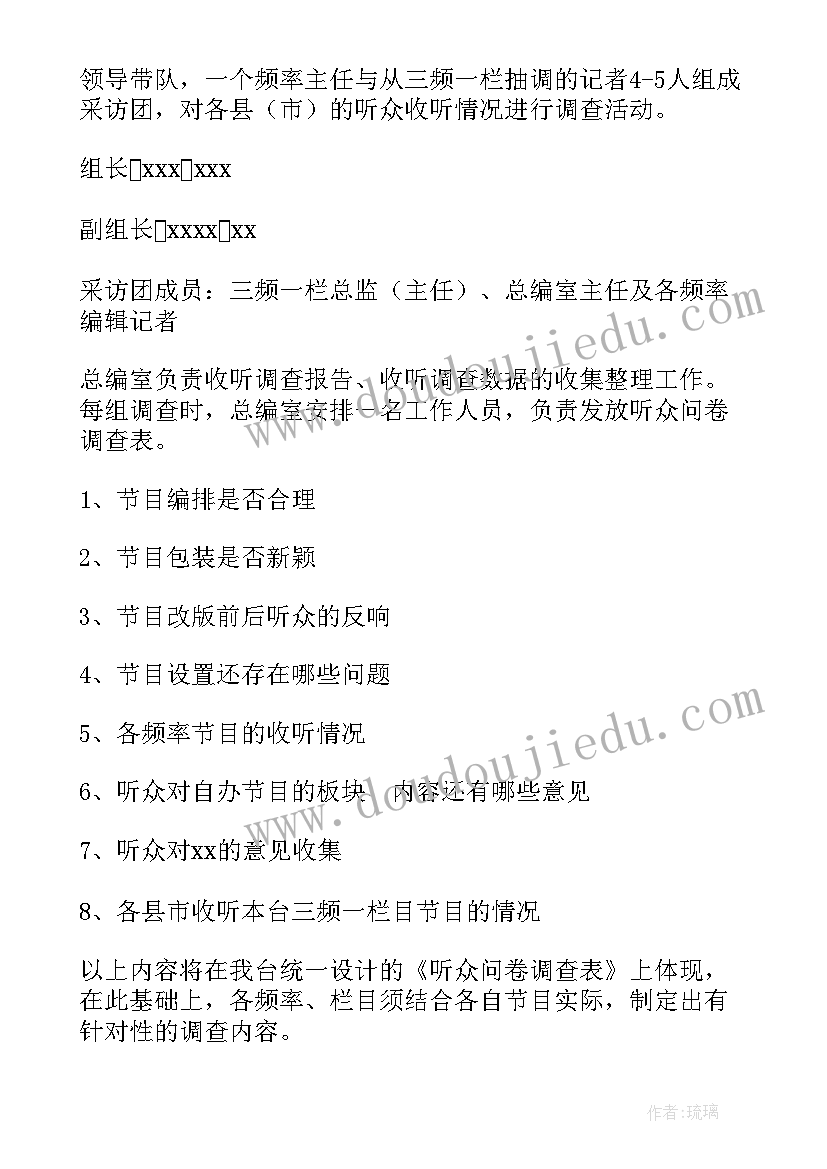 最新调查问卷方案及分析(汇总5篇)