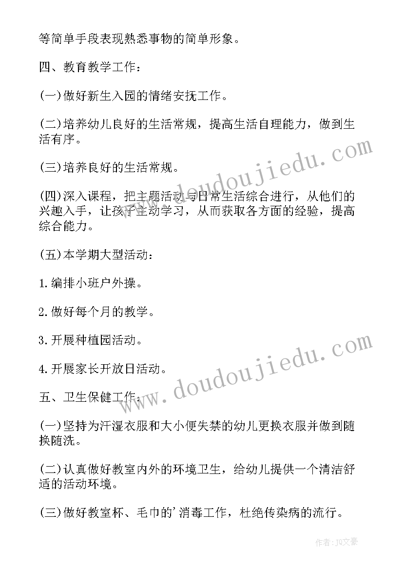 幼儿园安全防护工作实施方案 幼儿园安全防范工作计划(精选9篇)