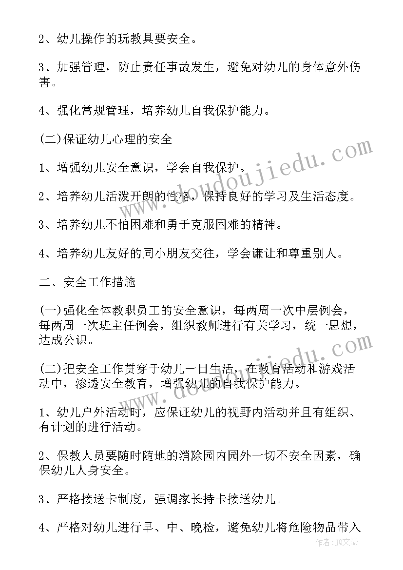 幼儿园安全防护工作实施方案 幼儿园安全防范工作计划(精选9篇)