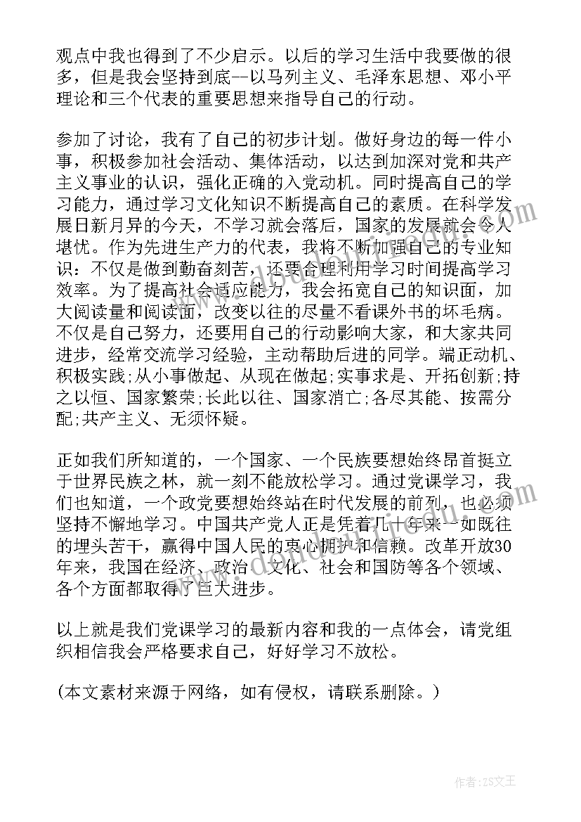 入党思想工作汇报(大全5篇)