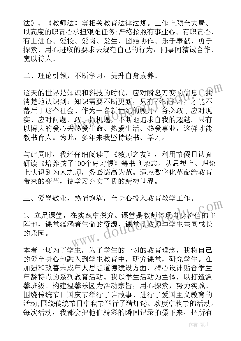 2023年骨干教师考核总结 小学骨干教师年度考核个人总结(大全9篇)