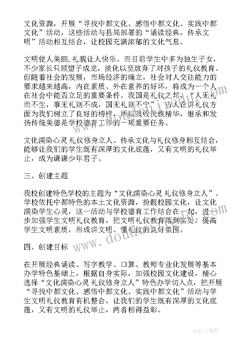 2023年小学书法特色活动方案(优质5篇)