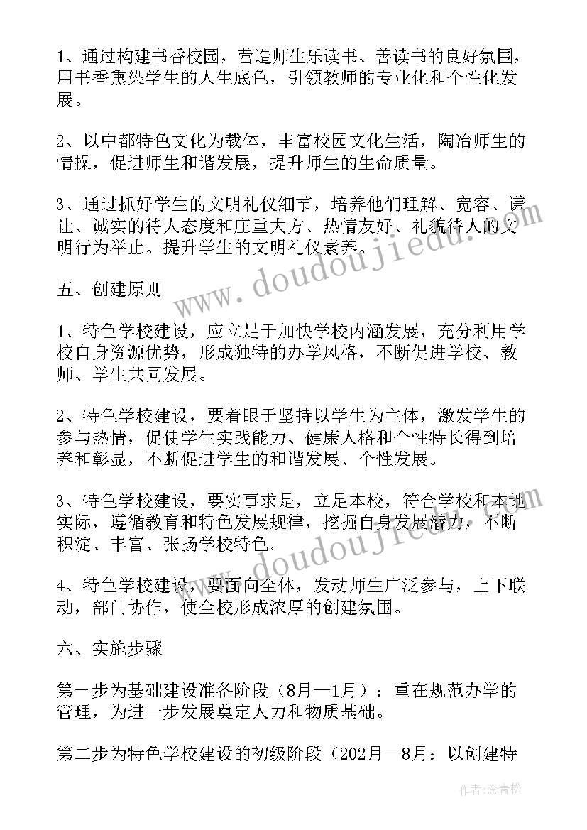 2023年小学书法特色活动方案(优质5篇)