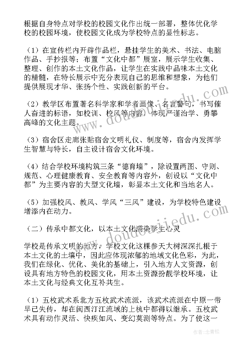 2023年小学书法特色活动方案(优质5篇)