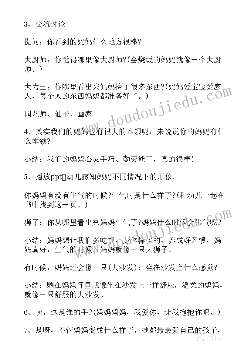 2023年画妈妈大班美术教案 大班语言教案妈妈(优质5篇)