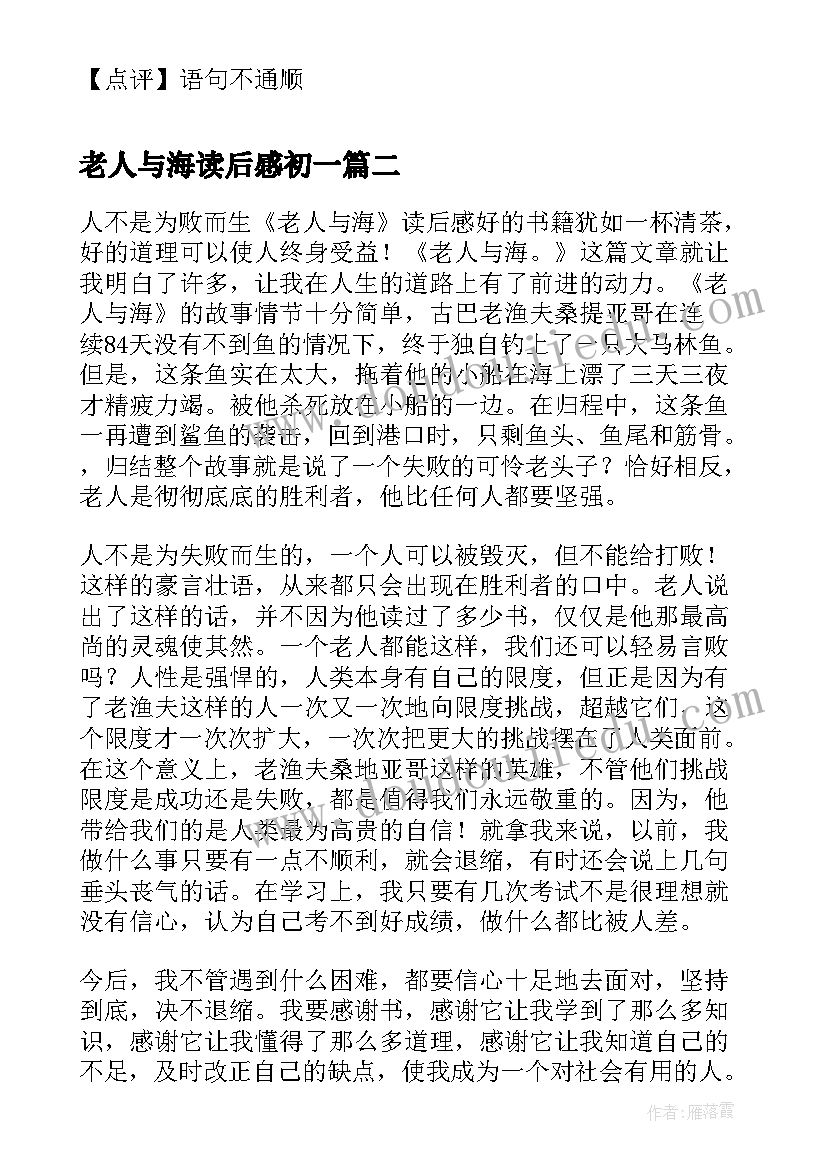 2023年老人与海读后感初一 初中生老人与海读后感(精选5篇)