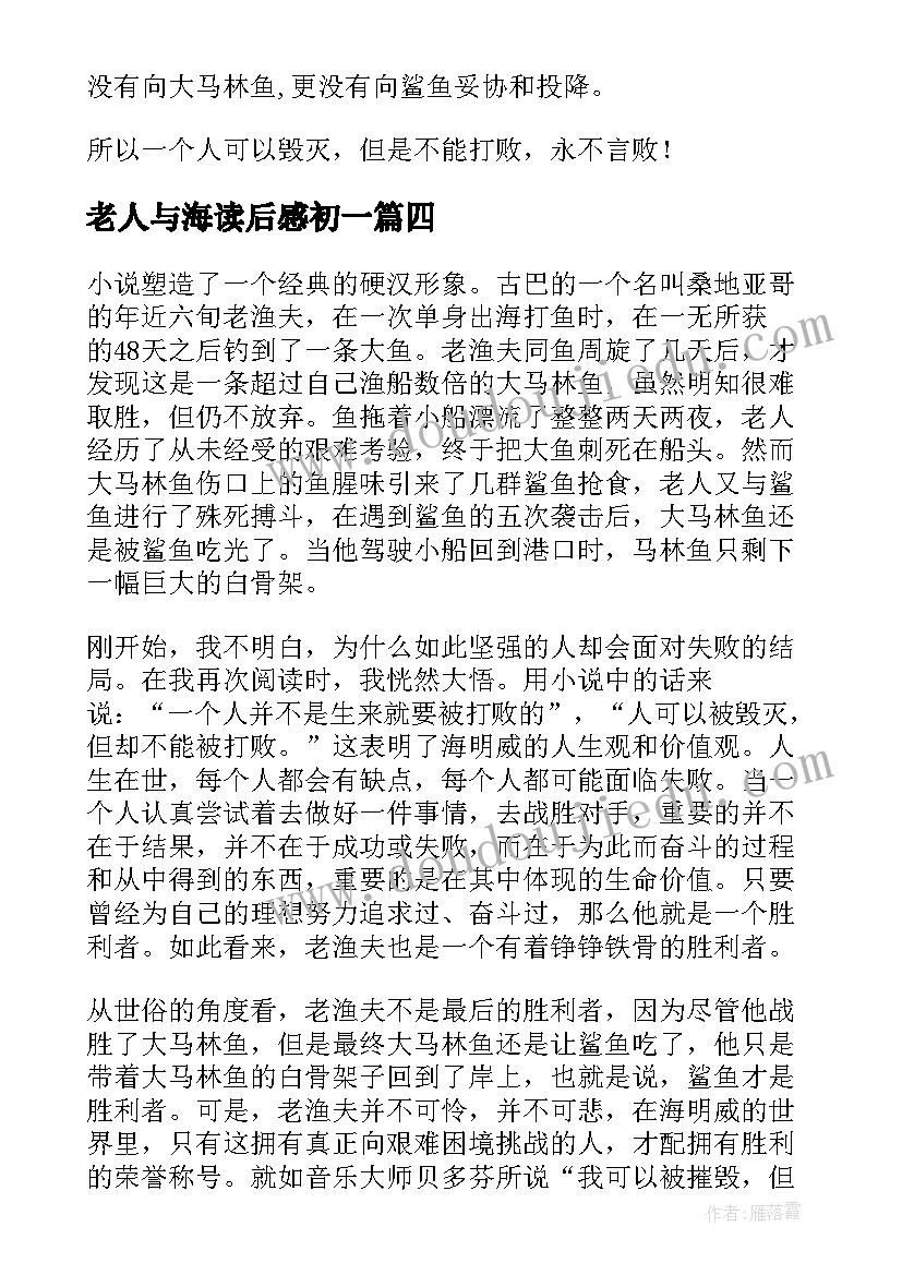 2023年老人与海读后感初一 初中生老人与海读后感(精选5篇)