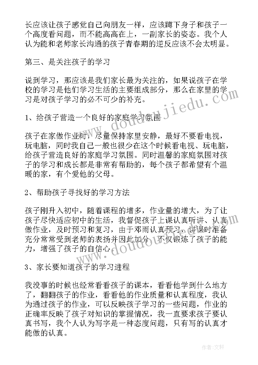 最新家长会家长发言稿精品(模板7篇)