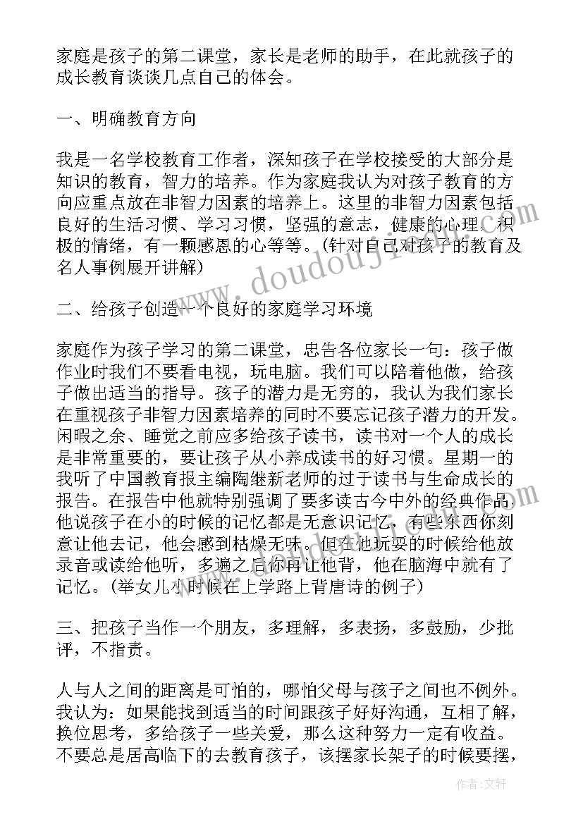 最新家长会家长发言稿精品(模板7篇)