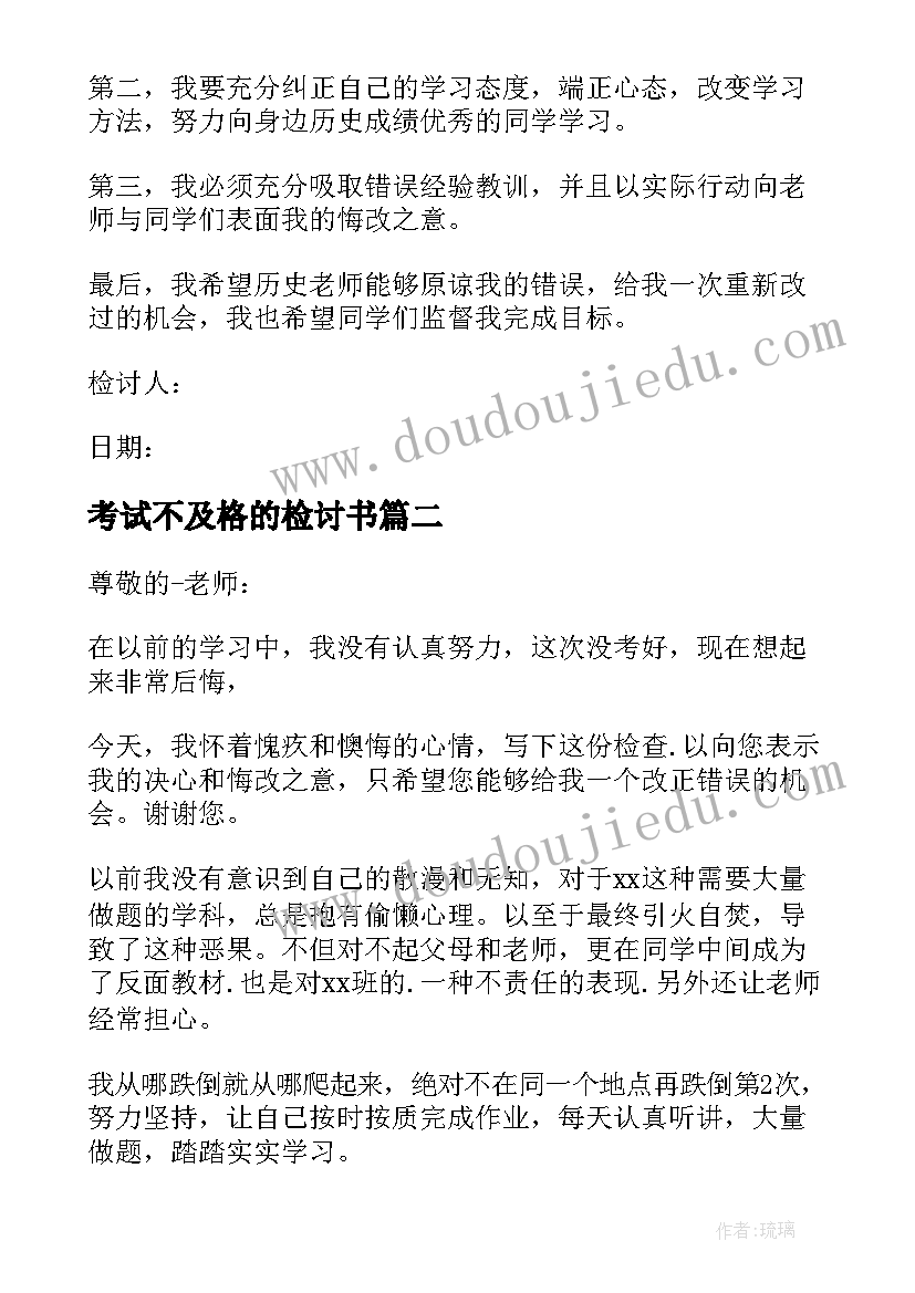 最新考试不及格的检讨书 考试不及格检讨书(大全5篇)