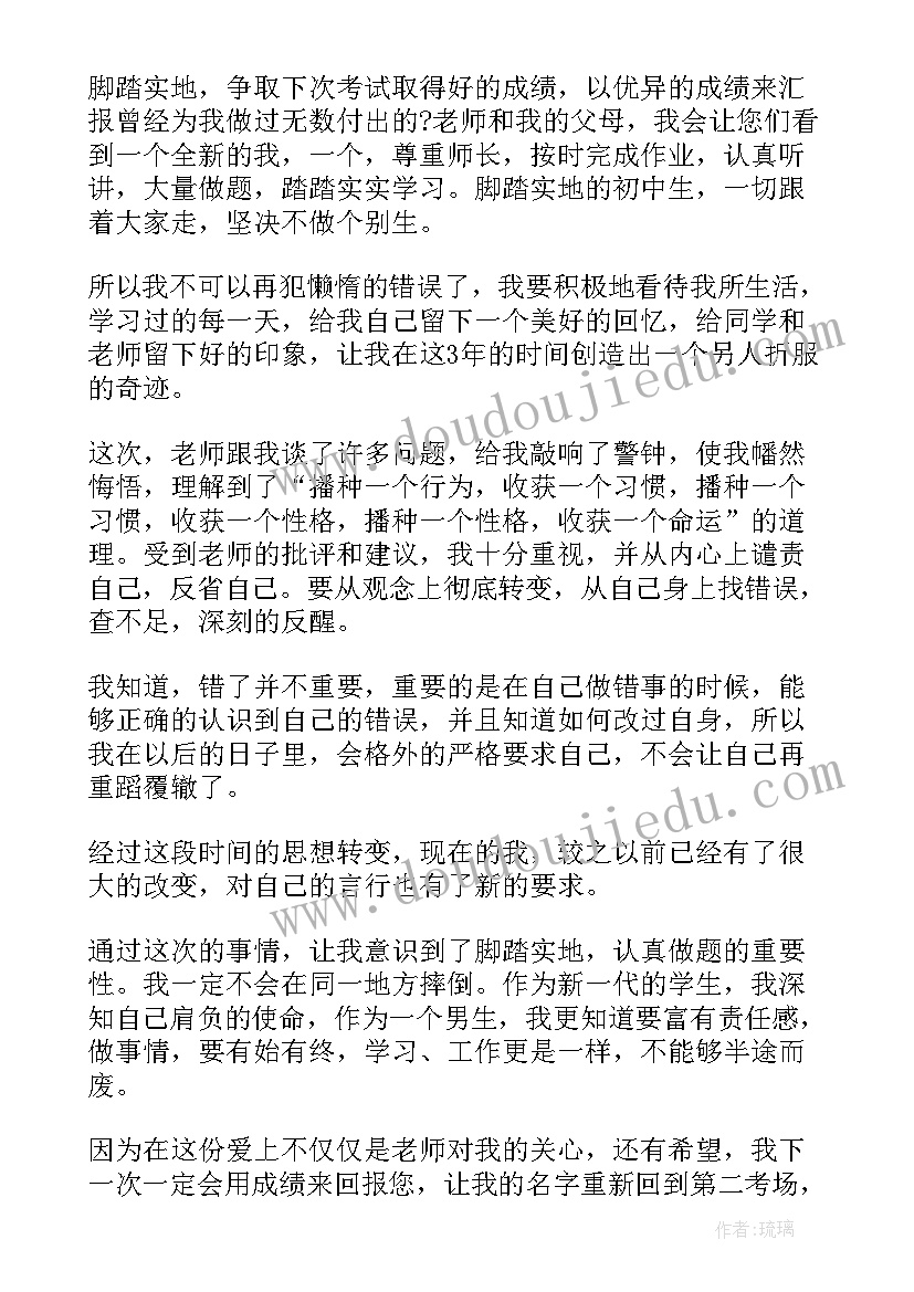 最新考试不及格的检讨书 考试不及格检讨书(大全5篇)